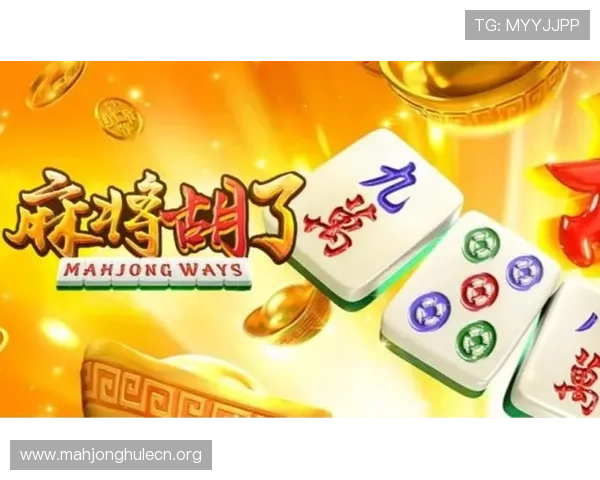 PG麻将胡了在线玩平台推出多项优惠活动，吸引大量玩家加入