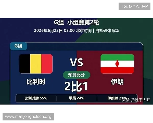 2026年世界杯比利时VS伊朗比赛关键战役分析与赛前提醒